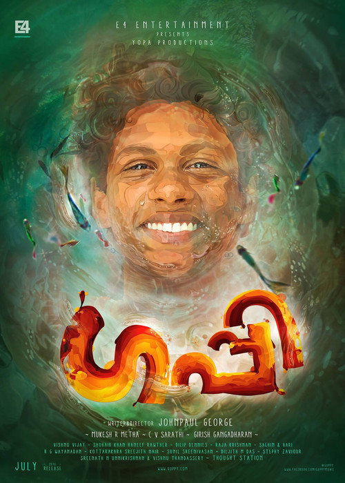 ഗപ്പി постер