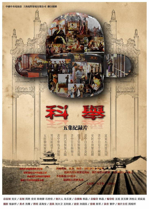 科举 постер