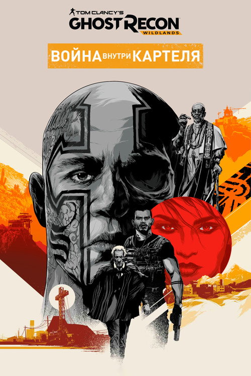 Война внутри картеля постер