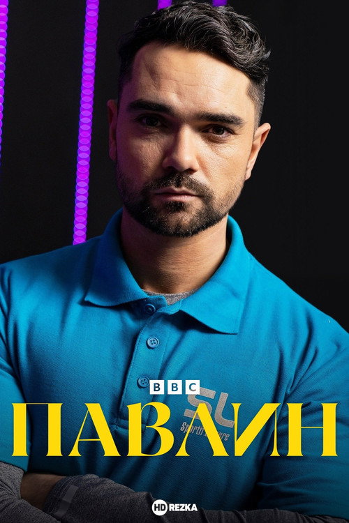 Peacock постер