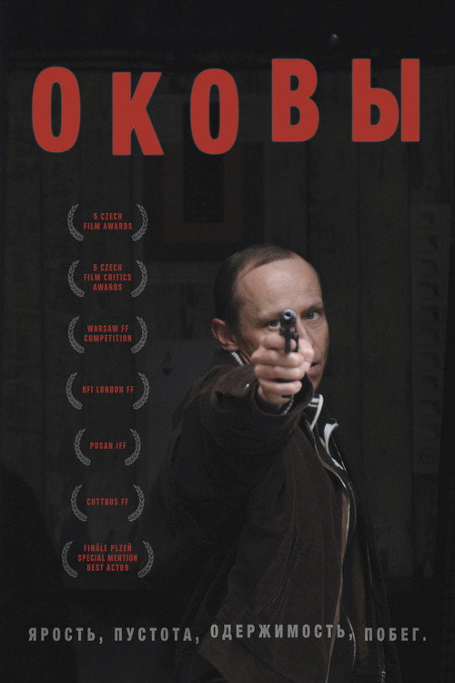 Оковы постер