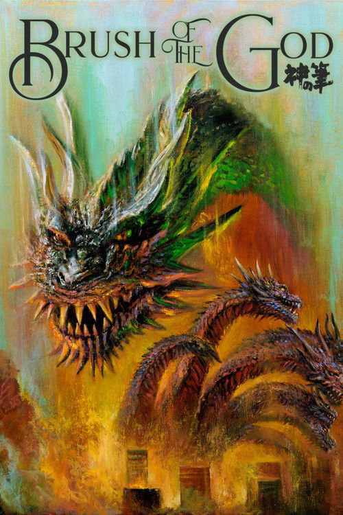 カミノフデ ~怪獣たちのいる島~ постер