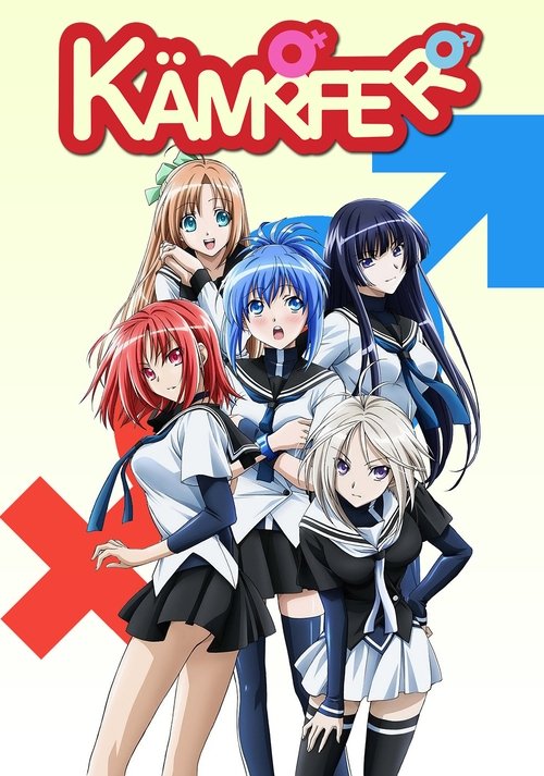 Кемпфер постер