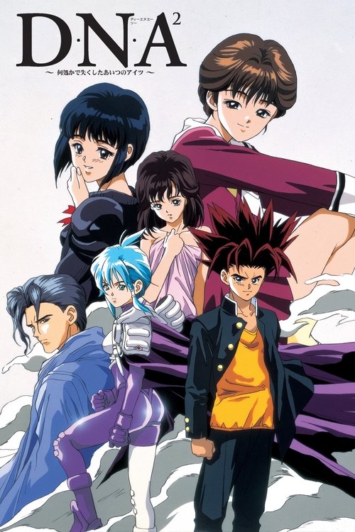 Д.Н.К.2 постер