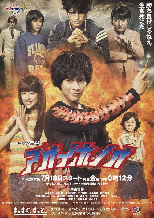 Синее пламя постер