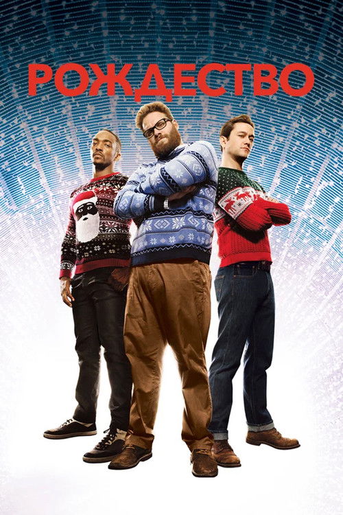 Рождество постер