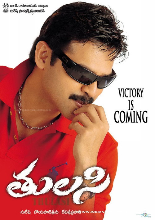 తులసి постер