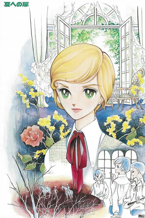 夏への扉 постер