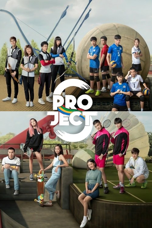 Проект С постер