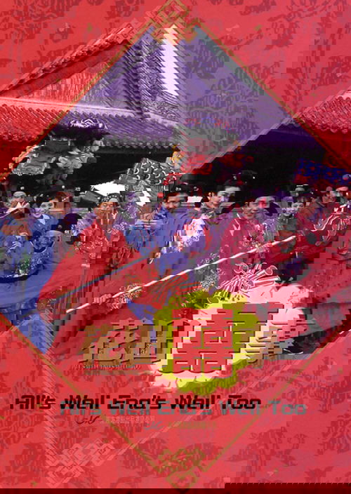 花田囍事 постер