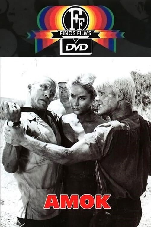 Αμόκ постер