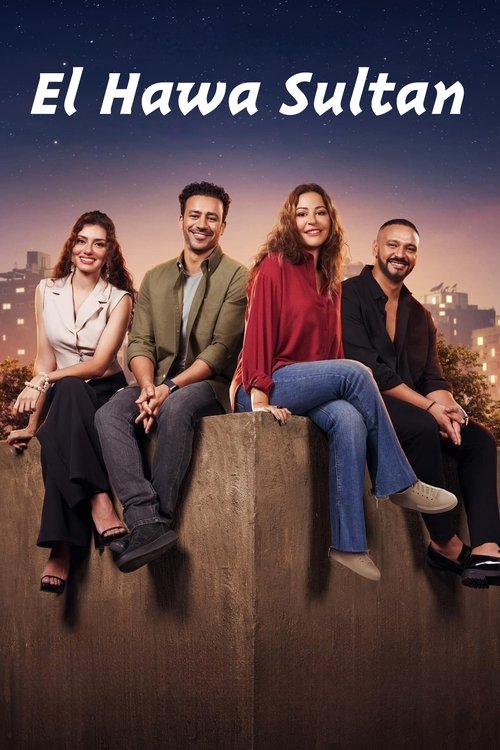 الهوى سلطان постер