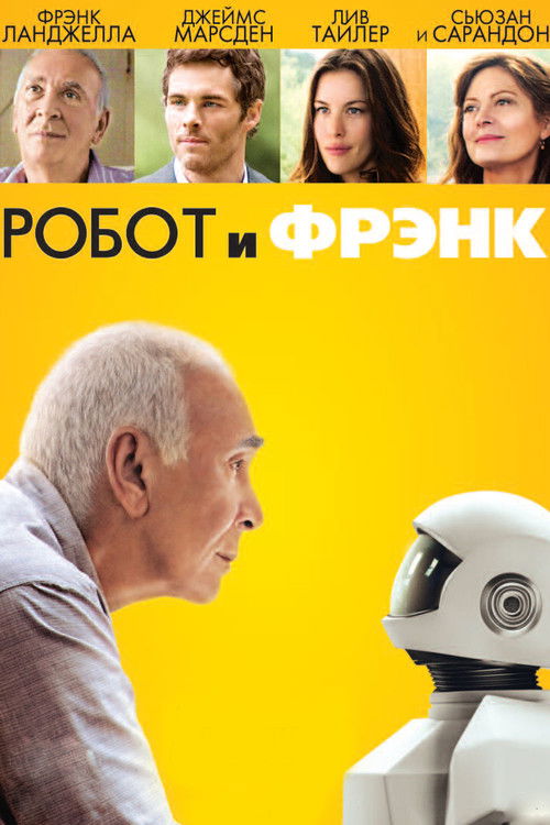 Робот и Фрэнк постер