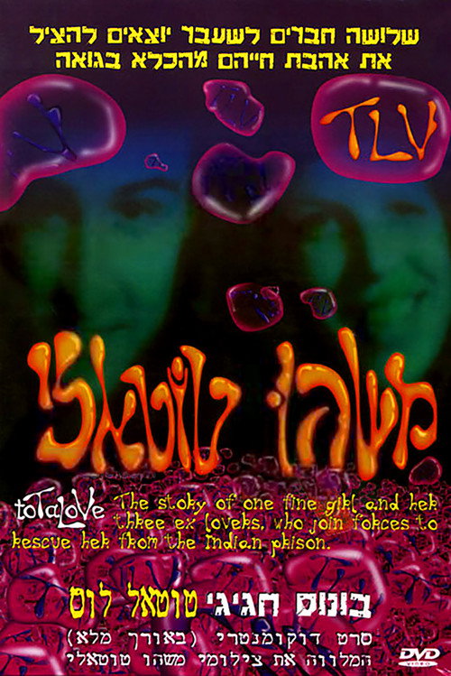 משהו טוטאלי постер