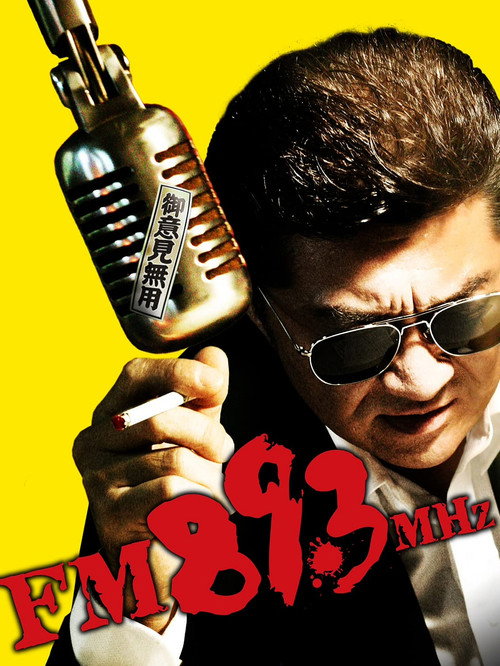 FM89.3MHz постер