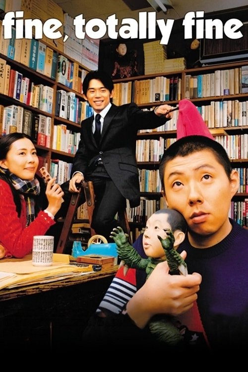 全然大丈夫 постер