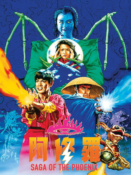 阿修羅 постер