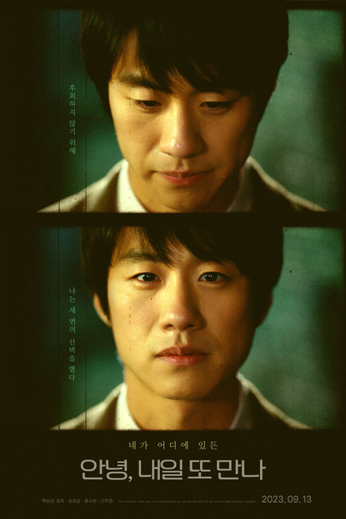 안녕, 내일 또 만나 постер