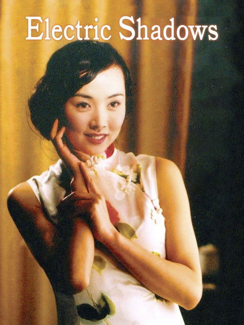 电影往事 постер