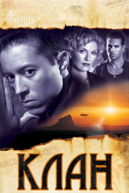 Клан постер