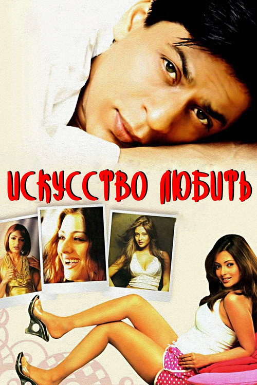 Искусство любить постер