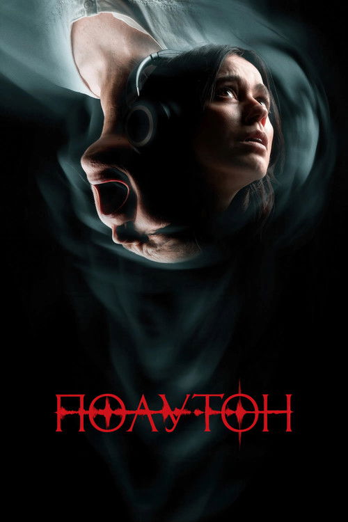 Полутон постер