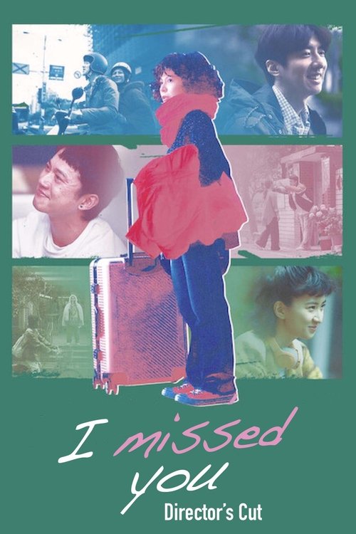 我沒有談的那場戀愛 постер