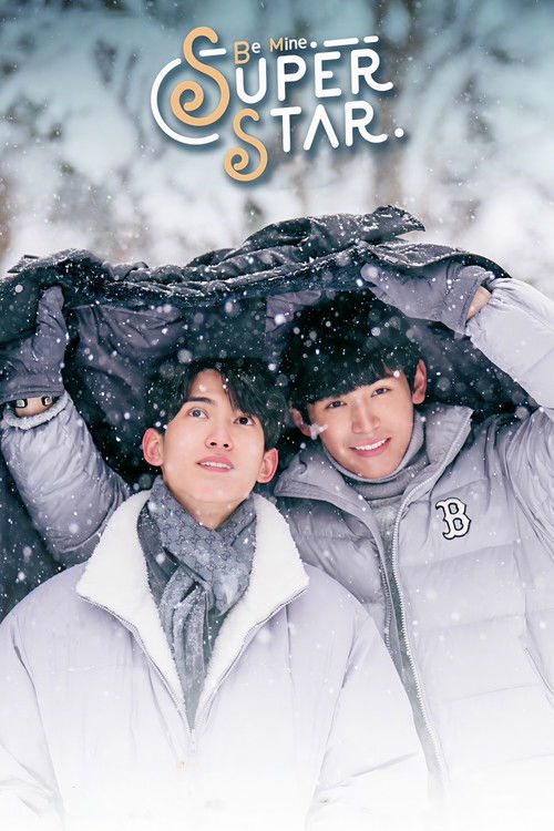 พี่พระเอกกับเด็กหมาในกอง постер