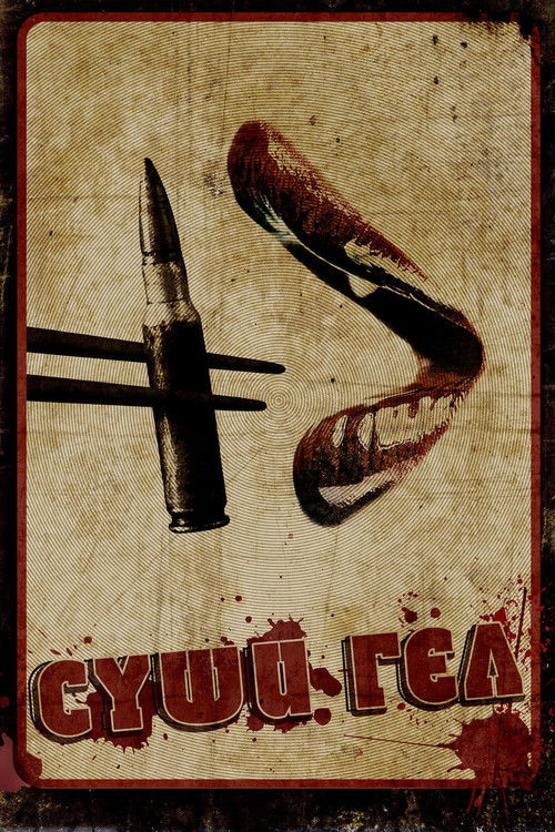 Суши гёл постер