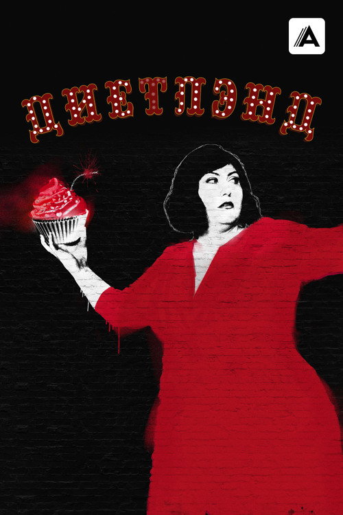 Диетлэнд постер