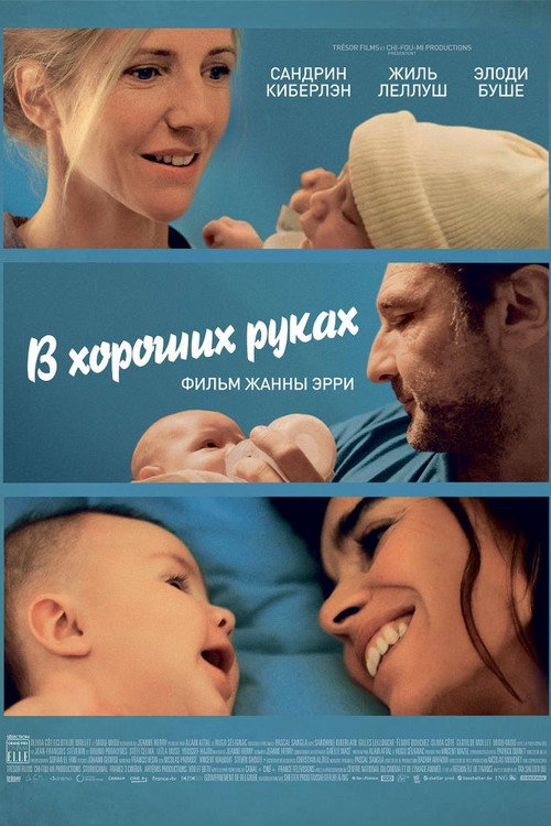 Pupille постер