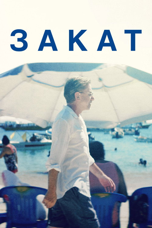 Закат постер