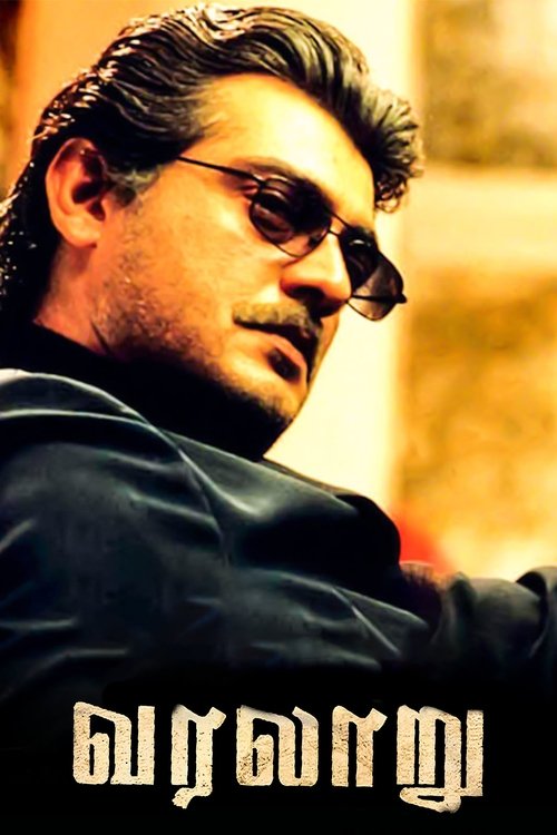 வரலாறு постер