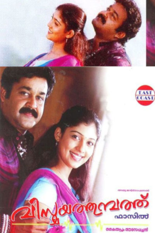 വിസ്മയത്തുമ്പത്ത് постер