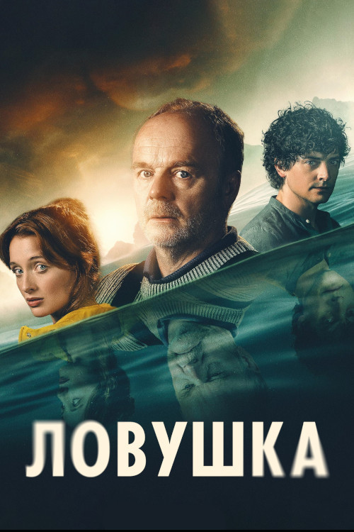 The Catch постер