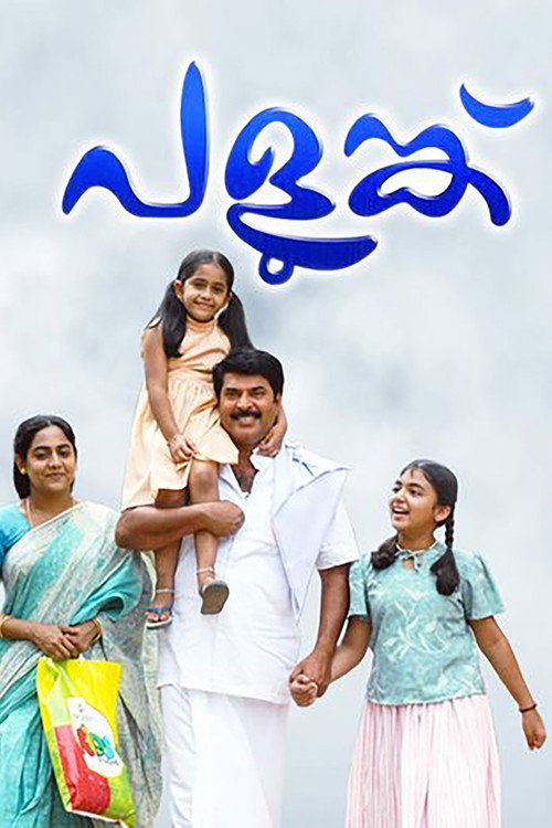 പളുങ്ക് постер