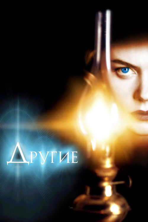 Другие постер