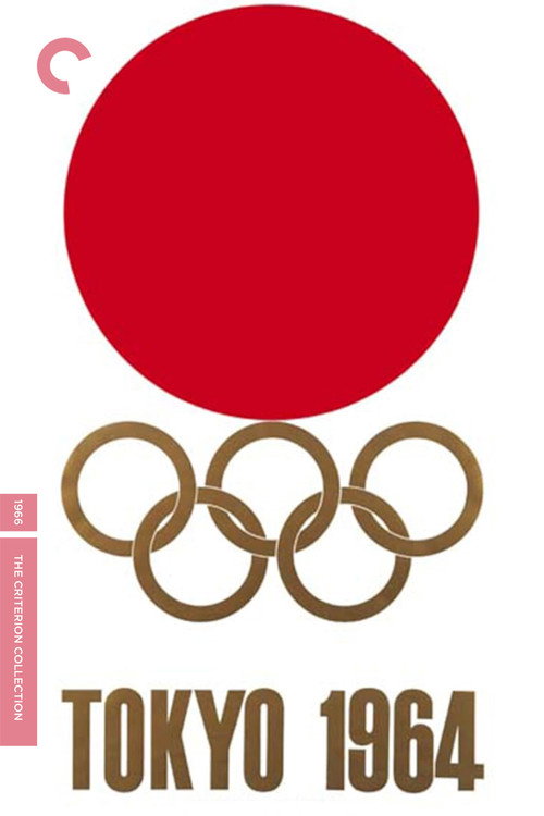 世紀の感動 постер