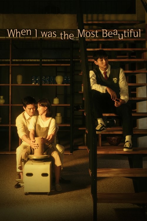 내가 가장 예뻤을때 постер