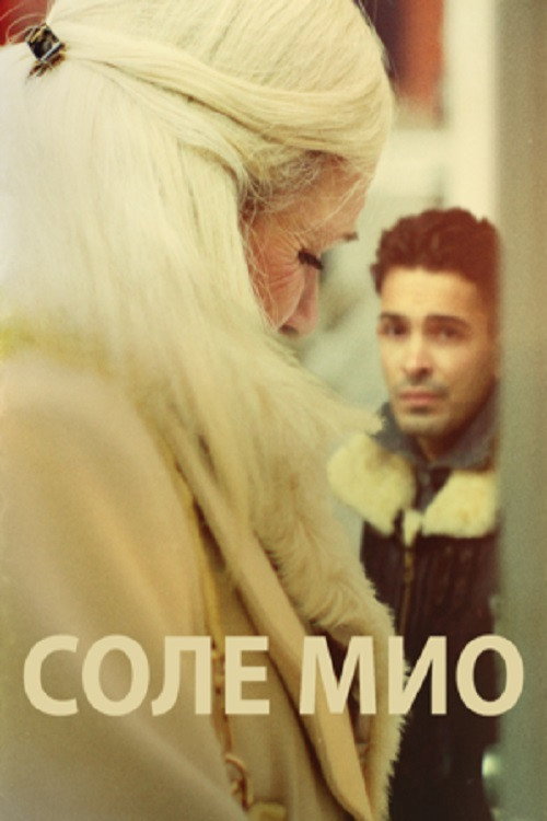 Соле Мио постер