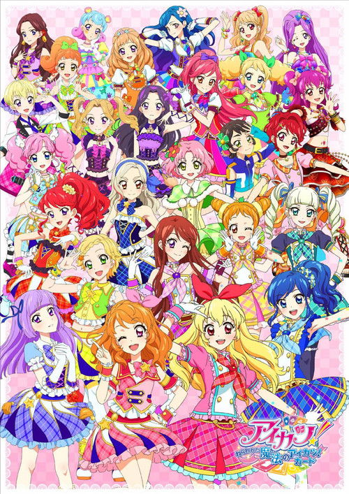アイカツ!~ねらわれた魔法のアイカツ!カード~ постер