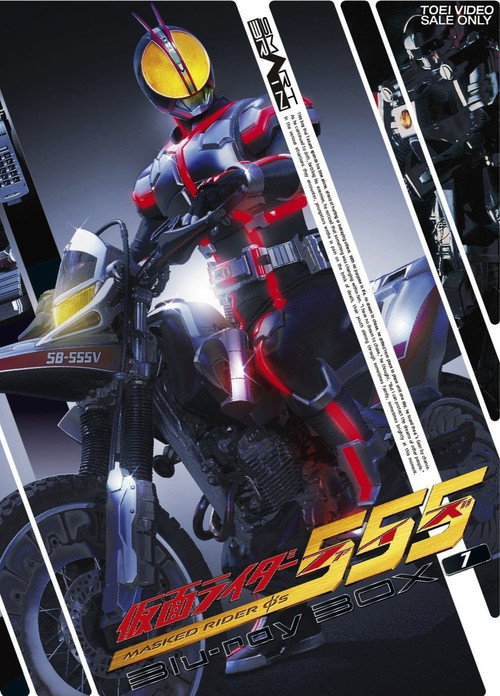 仮面ライダー555 постер