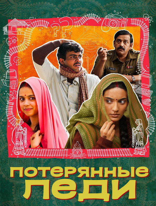 लापता लेडीज़ постер